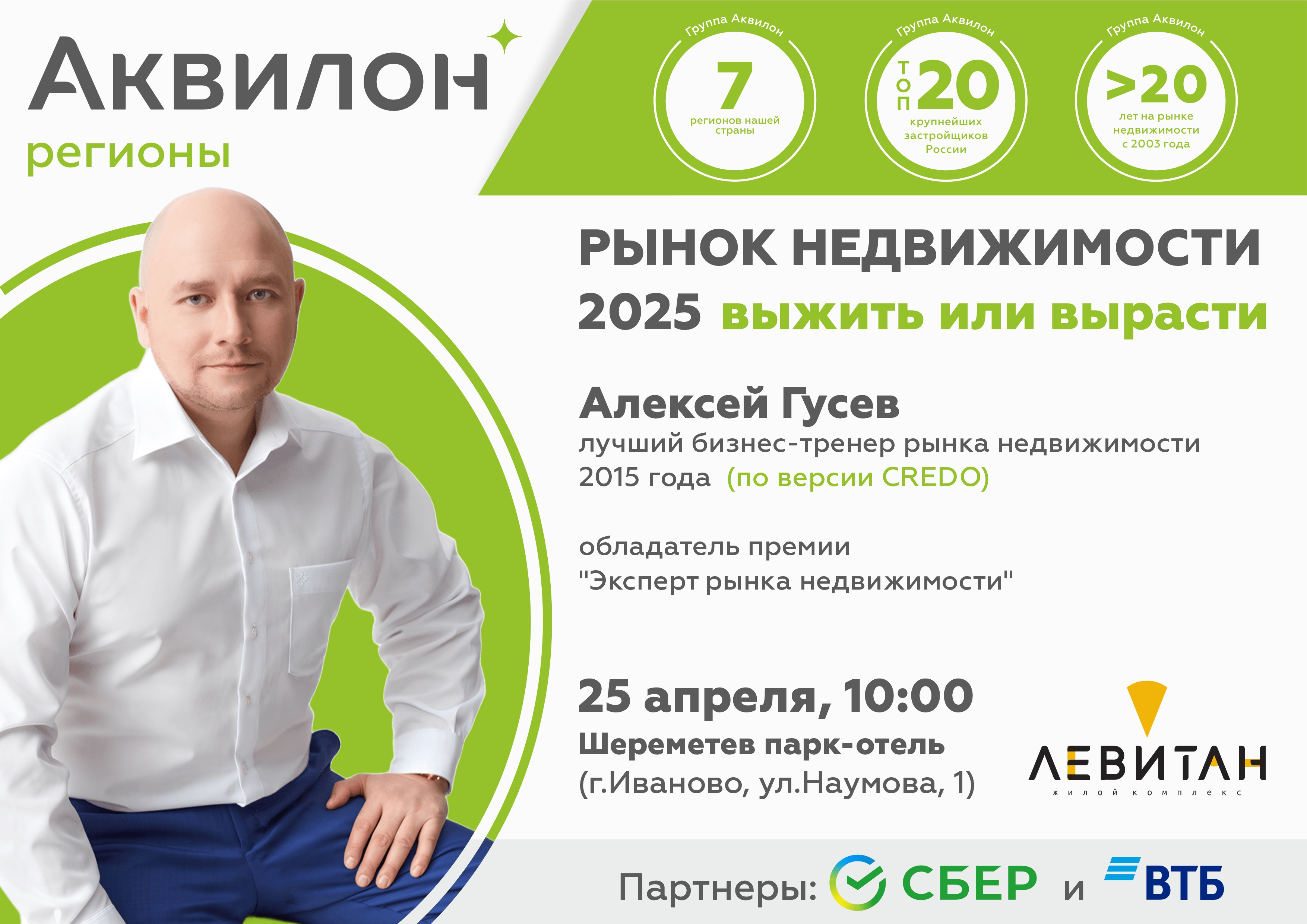 Рынок недвижимости 2025. Выжить или вырасти.