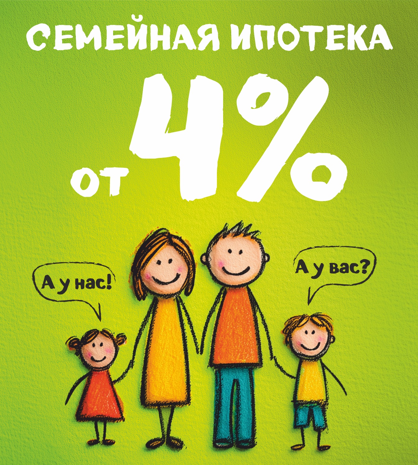 Ипотека от 4%