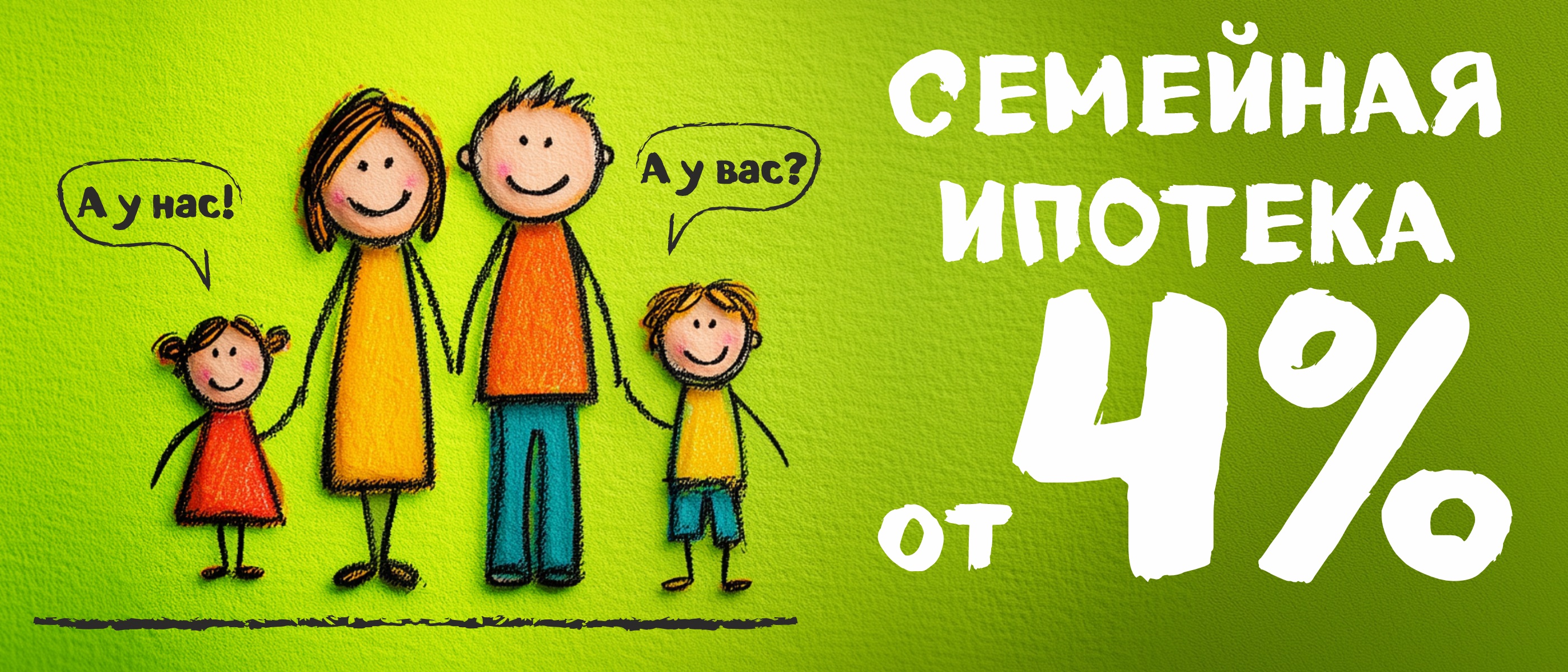 Ипотека от 4%