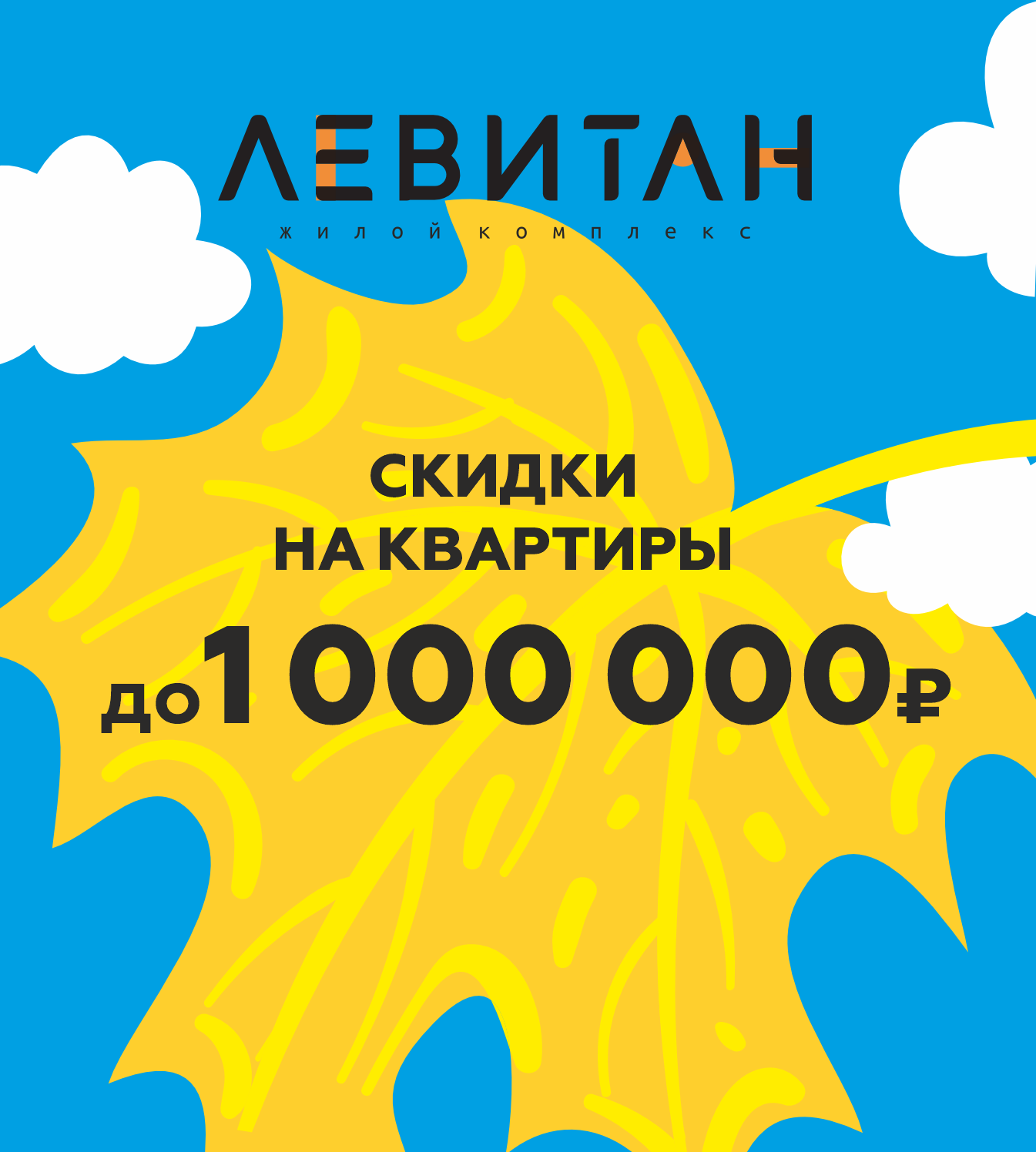 Осенний ЦЕНОПАД