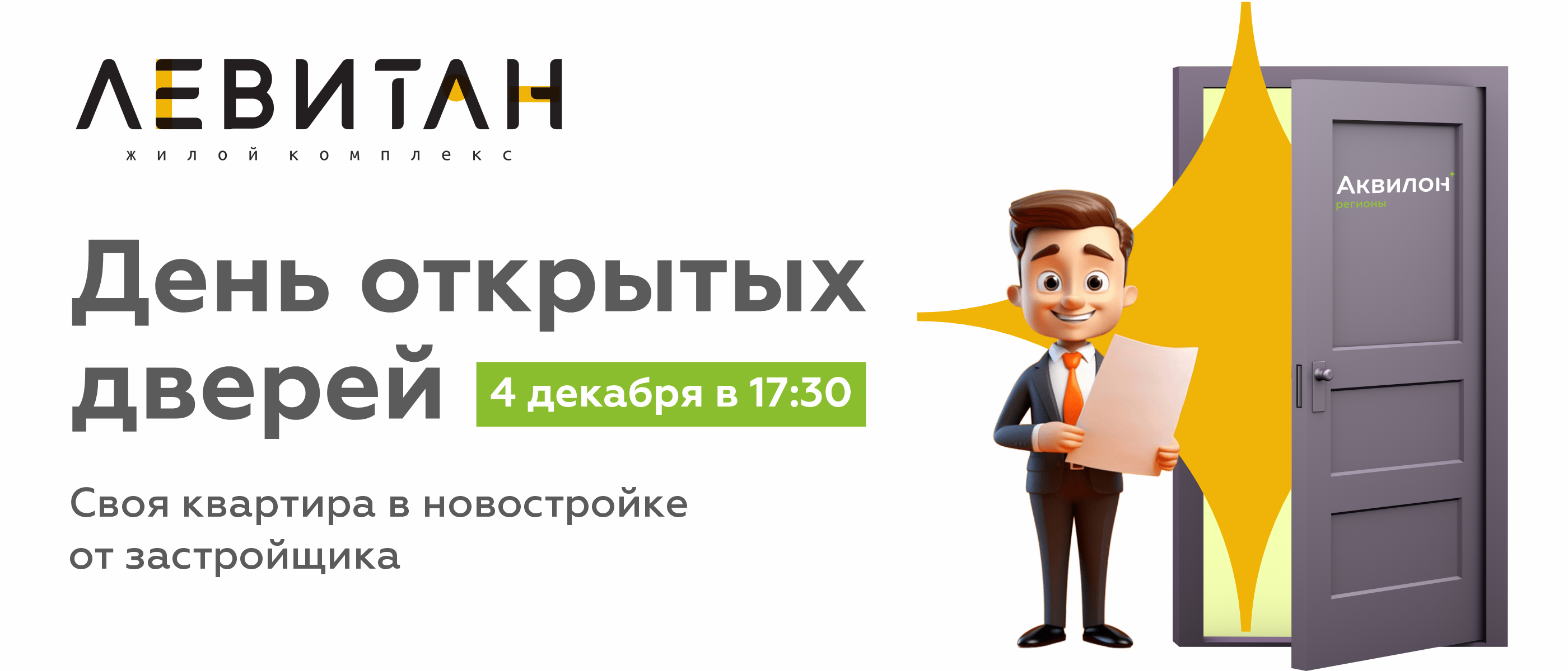 День открытых дверей 4 декабря